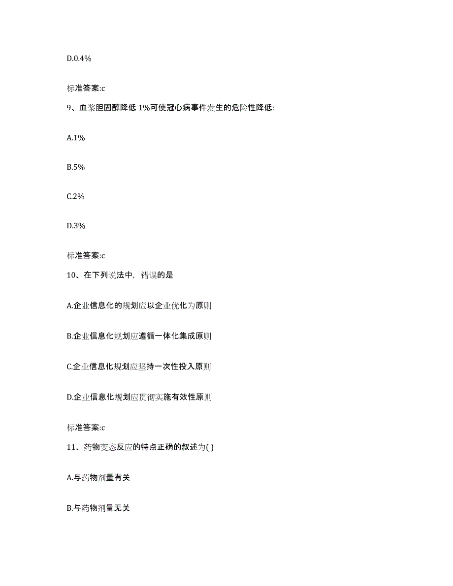 2022-2023年度辽宁省抚顺市清原满族自治县执业药师继续教育考试模拟题库及答案_第4页