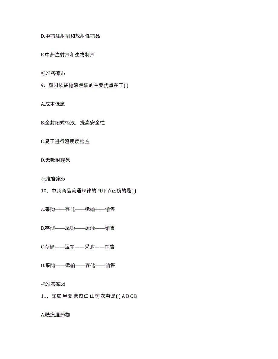 2022年度河南省南阳市淅川县执业药师继续教育考试过关检测试卷B卷附答案_第4页