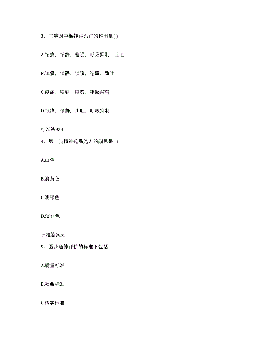 2022年度福建省泉州市丰泽区执业药师继续教育考试通关试题库(有答案)_第2页