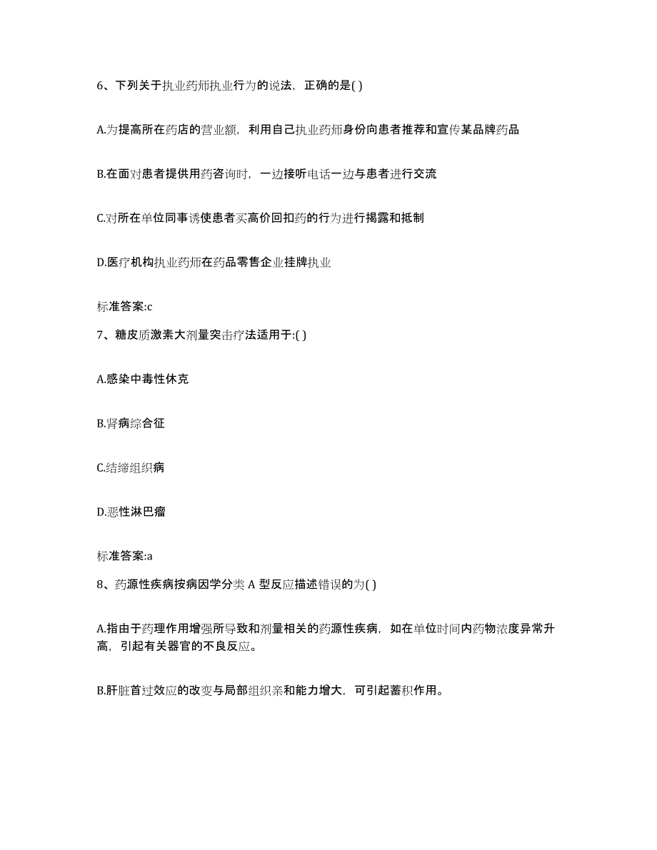 2022年度江西省抚州市南丰县执业药师继续教育考试过关检测试卷A卷附答案_第3页