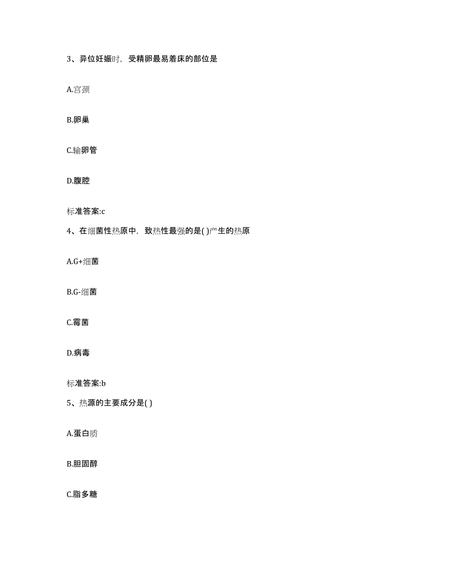 2022-2023年度陕西省延安市执业药师继续教育考试题库综合试卷A卷附答案_第2页