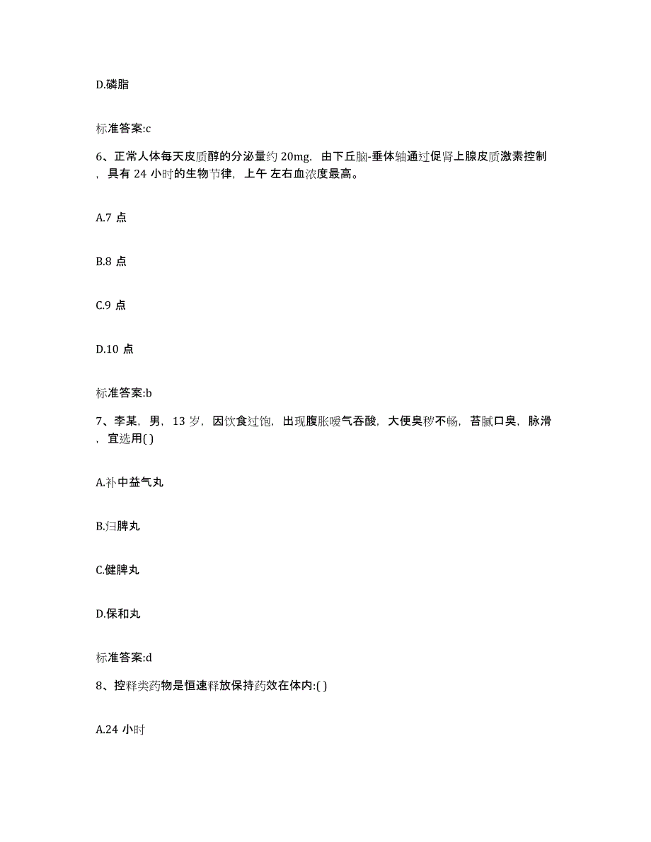 2022-2023年度陕西省延安市执业药师继续教育考试题库综合试卷A卷附答案_第3页