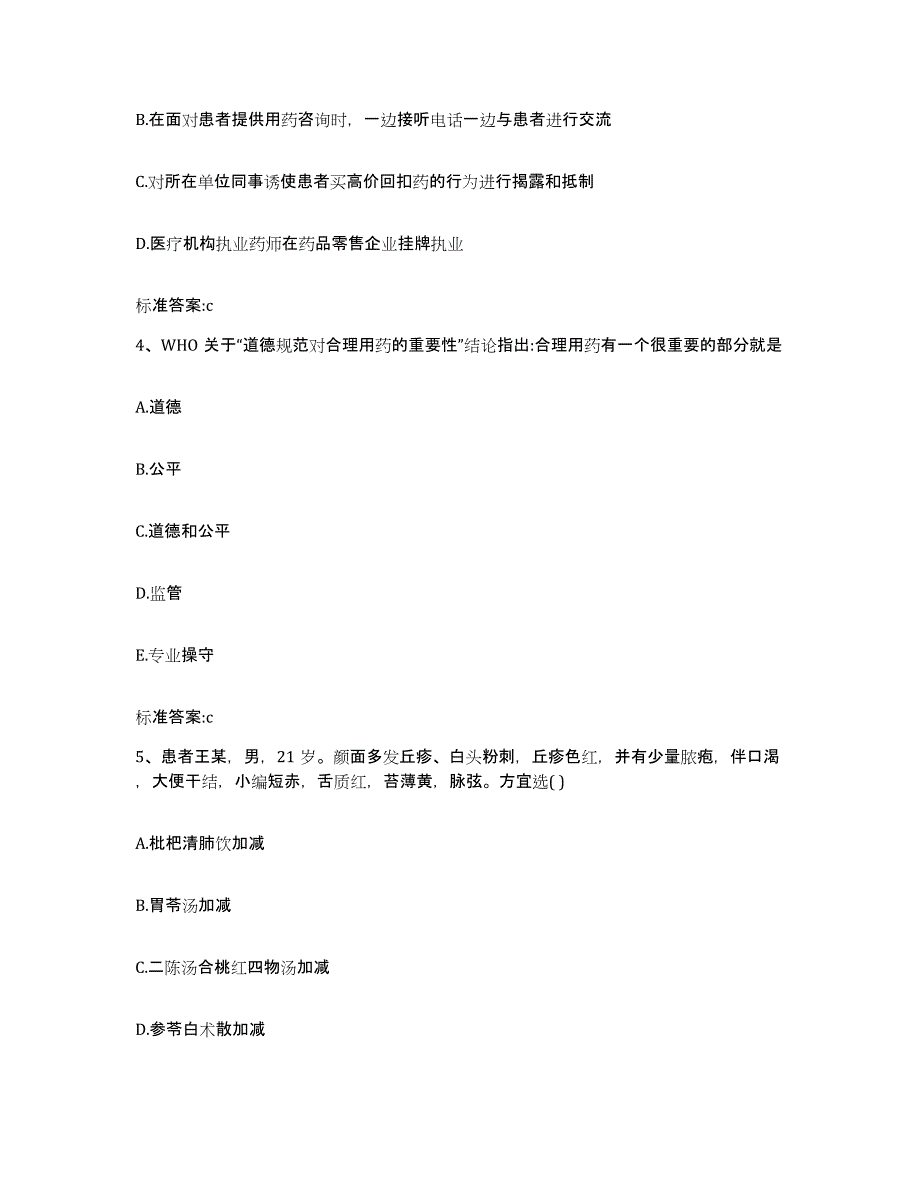 2022年度河南省南阳市镇平县执业药师继续教育考试过关检测试卷A卷附答案_第2页