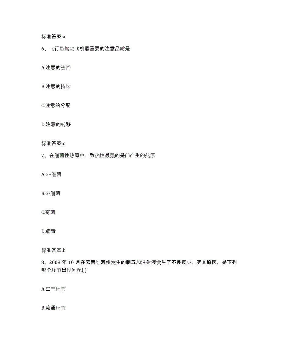 2022年度河南省南阳市镇平县执业药师继续教育考试过关检测试卷A卷附答案_第3页