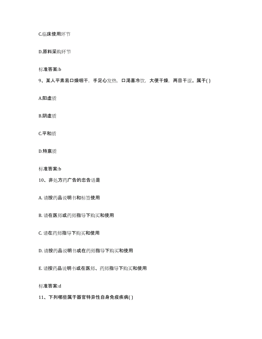 2022年度河南省南阳市镇平县执业药师继续教育考试过关检测试卷A卷附答案_第4页