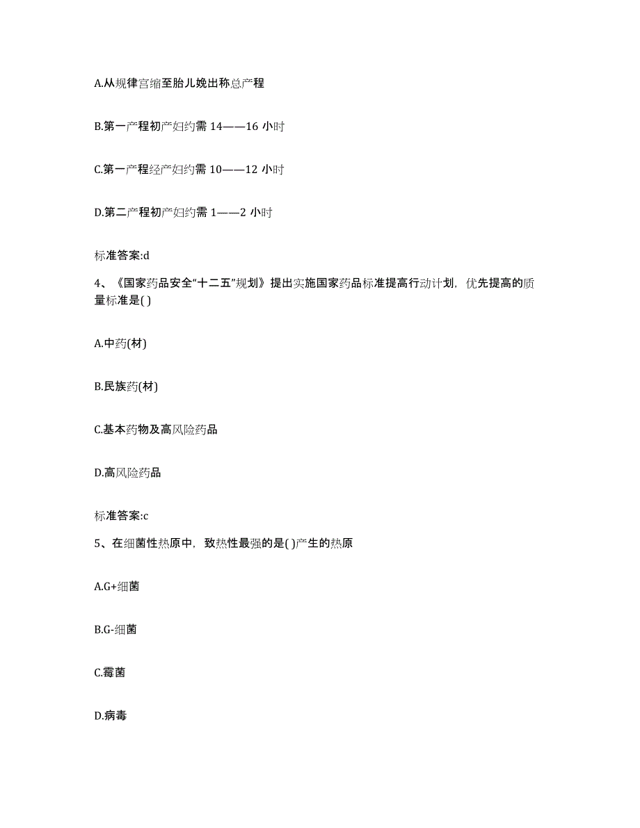 2022年度重庆市县酉阳土家族苗族自治县执业药师继续教育考试能力检测试卷B卷附答案_第2页