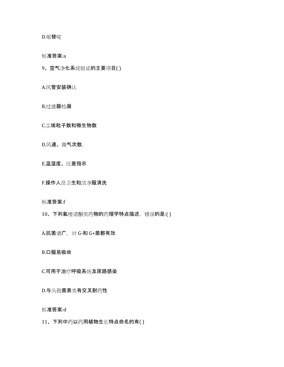 2022年度重庆市县酉阳土家族苗族自治县执业药师继续教育考试能力检测试卷B卷附答案_第4页