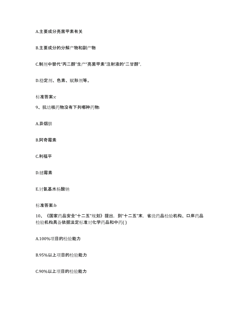 2022-2023年度青海省玉树藏族自治州治多县执业药师继续教育考试每日一练试卷B卷含答案_第4页