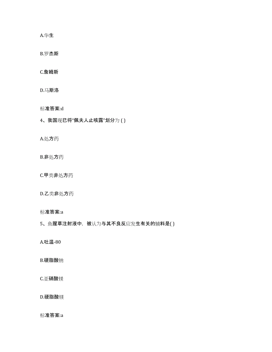 2022年度江西省九江市九江县执业药师继续教育考试强化训练试卷A卷附答案_第2页