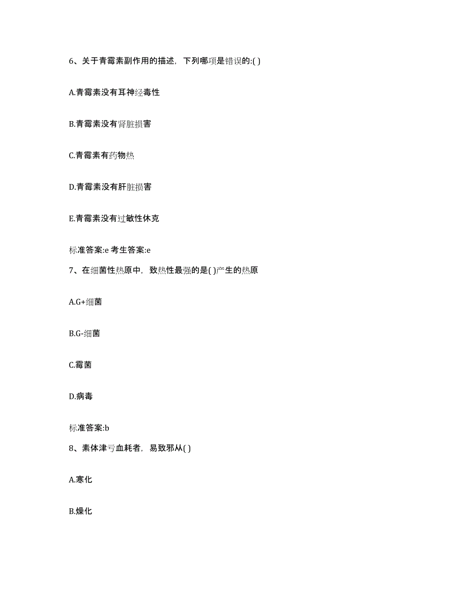 2022年度江西省九江市九江县执业药师继续教育考试强化训练试卷A卷附答案_第3页