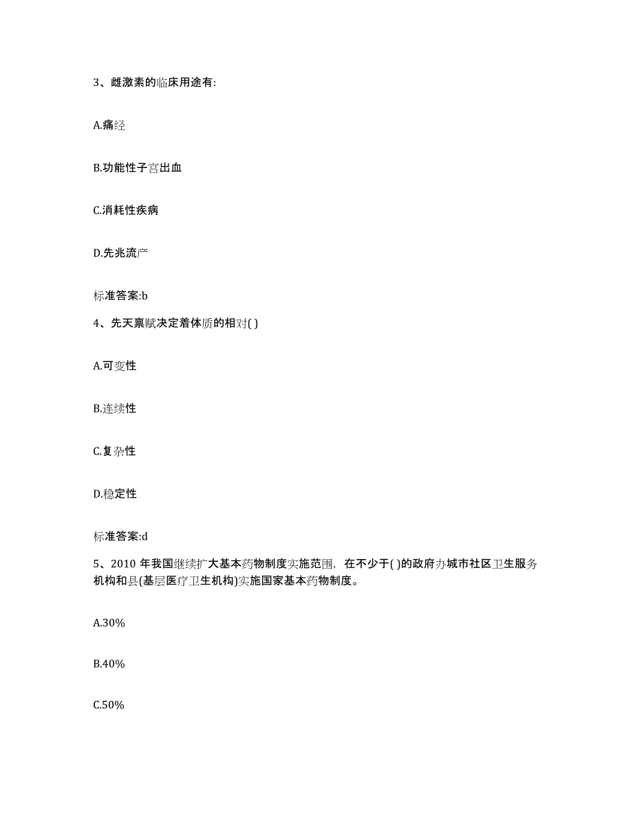 2022年度河南省周口市执业药师继续教育考试考前冲刺试卷B卷含答案_第2页