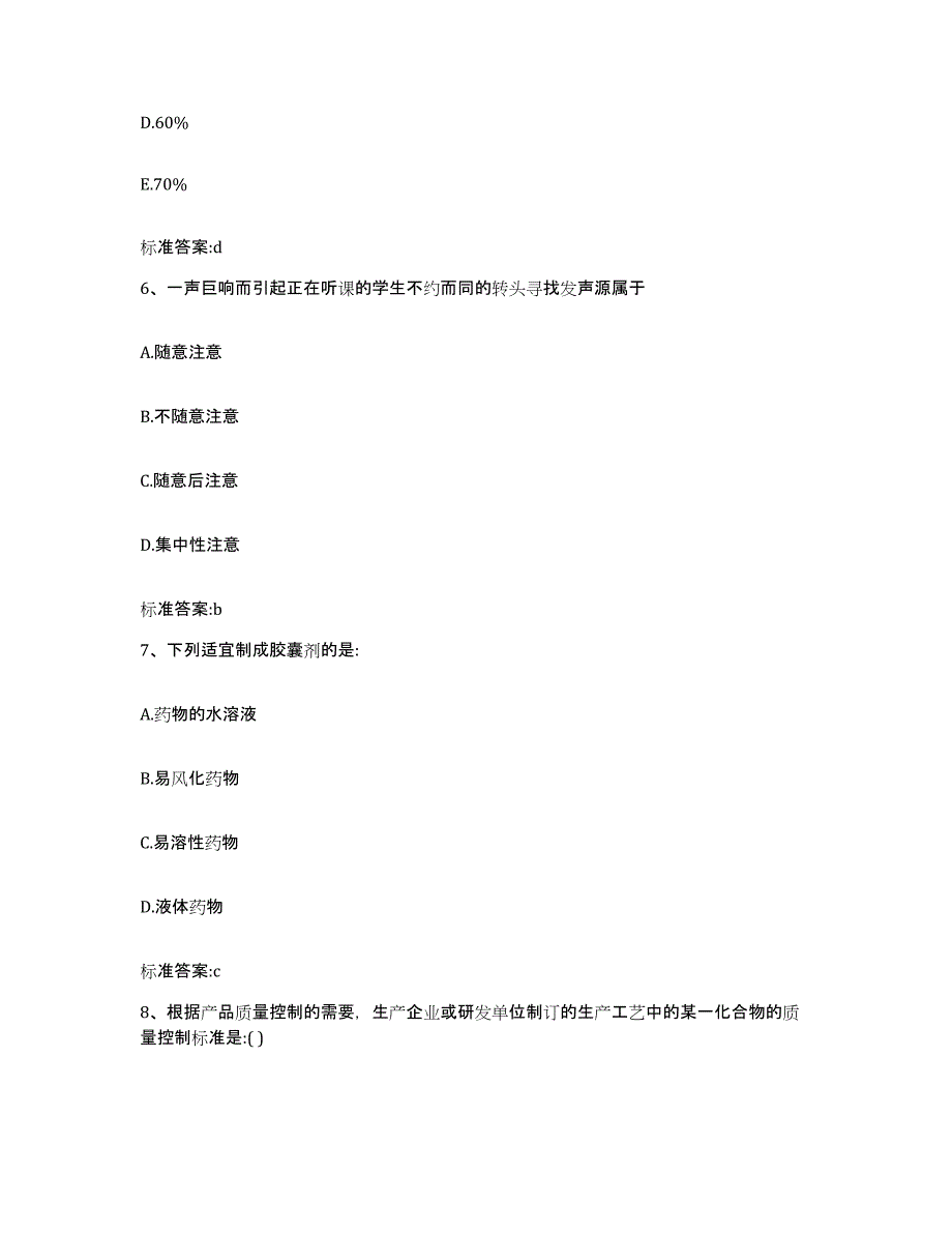 2022年度河南省周口市执业药师继续教育考试考前冲刺试卷B卷含答案_第3页