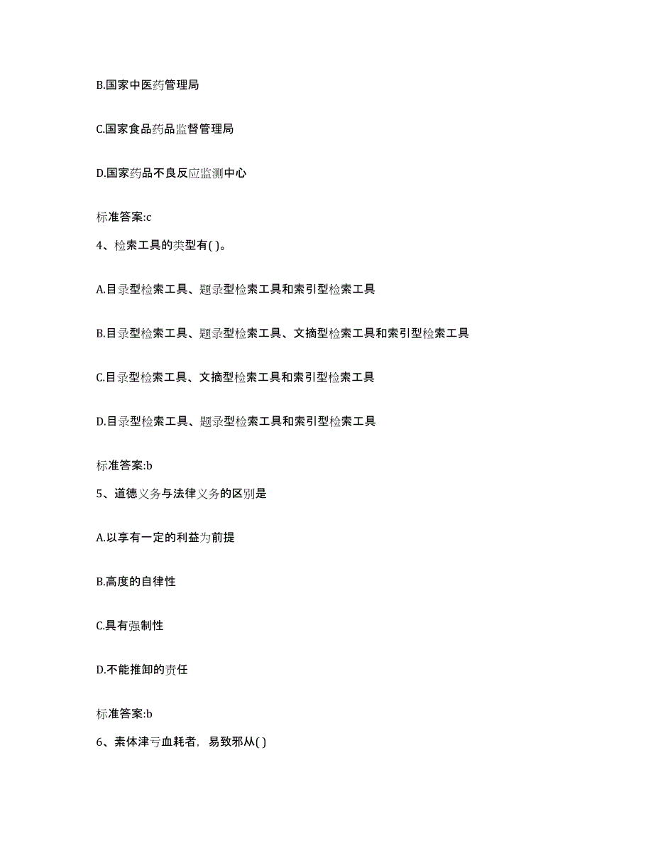 2022年度湖北省咸宁市通城县执业药师继续教育考试高分通关题库A4可打印版_第2页