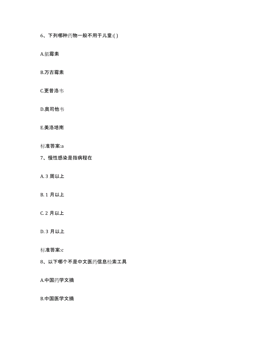 2022年度海南省乐东黎族自治县执业药师继续教育考试每日一练试卷A卷含答案_第3页