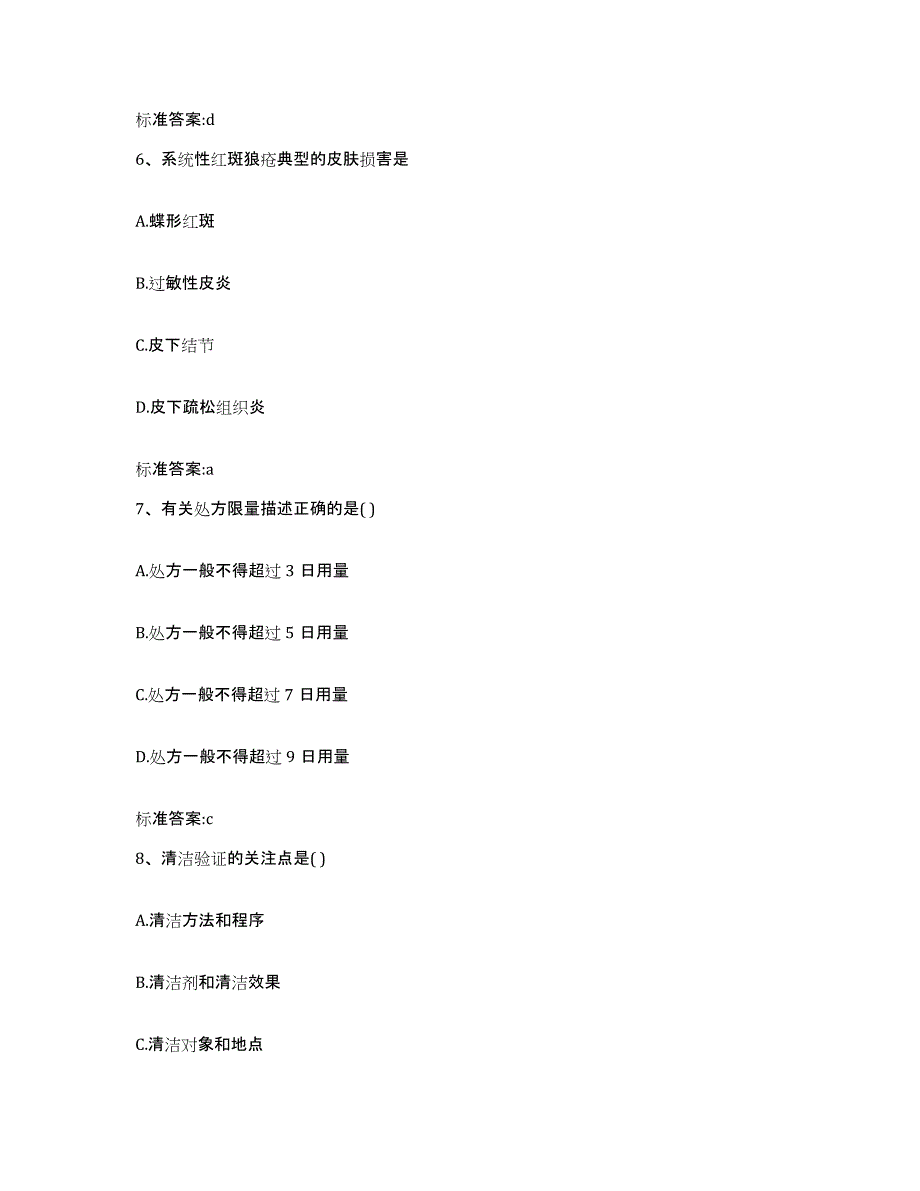 2022年度河南省安阳市汤阴县执业药师继续教育考试综合检测试卷B卷含答案_第3页