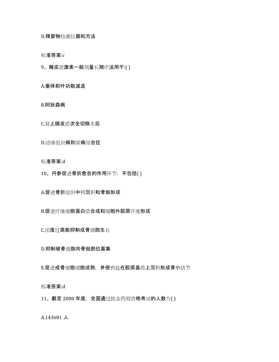 2022年度河南省安阳市汤阴县执业药师继续教育考试综合检测试卷B卷含答案_第4页