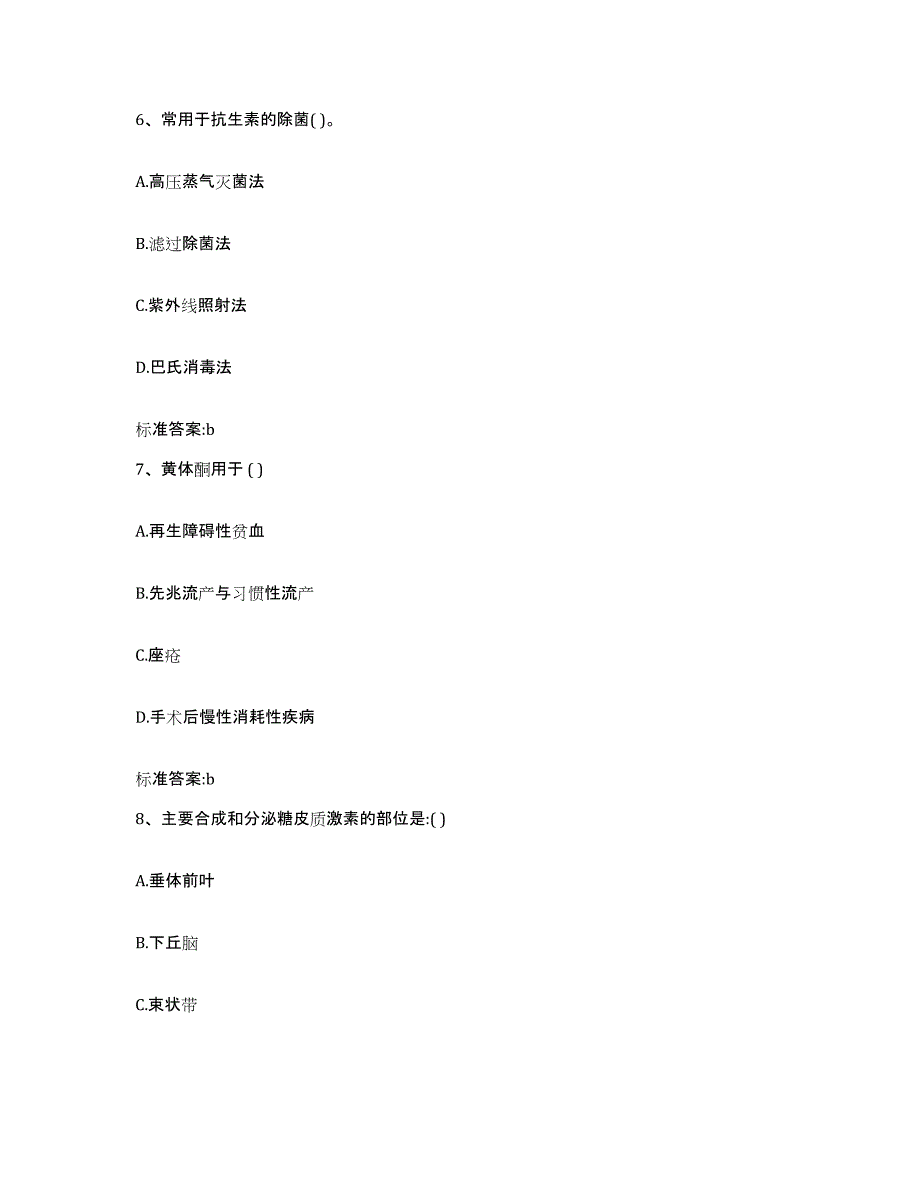 2022-2023年度陕西省商洛市山阳县执业药师继续教育考试综合练习试卷A卷附答案_第3页