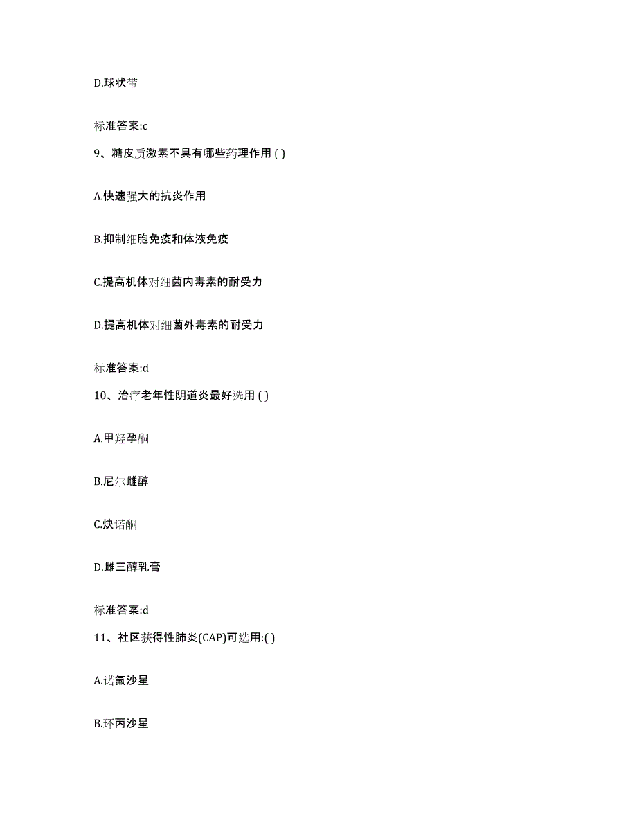 2022-2023年度陕西省商洛市山阳县执业药师继续教育考试综合练习试卷A卷附答案_第4页