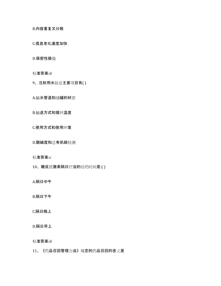 2022年度浙江省宁波市江北区执业药师继续教育考试模拟考试试卷B卷含答案_第4页