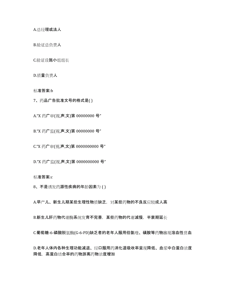 2022年度江西省景德镇市昌江区执业药师继续教育考试每日一练试卷B卷含答案_第3页