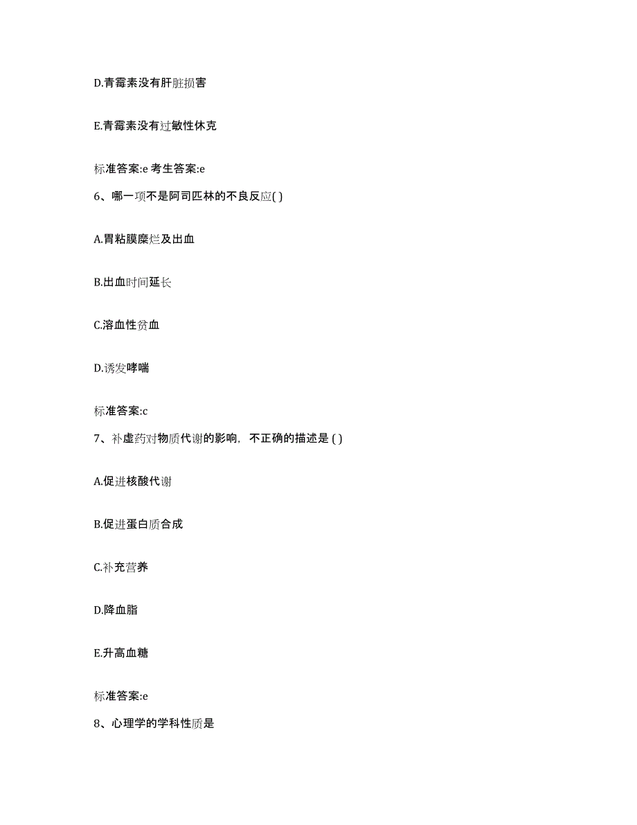 2022年度河南省平顶山市叶县执业药师继续教育考试题库练习试卷A卷附答案_第3页