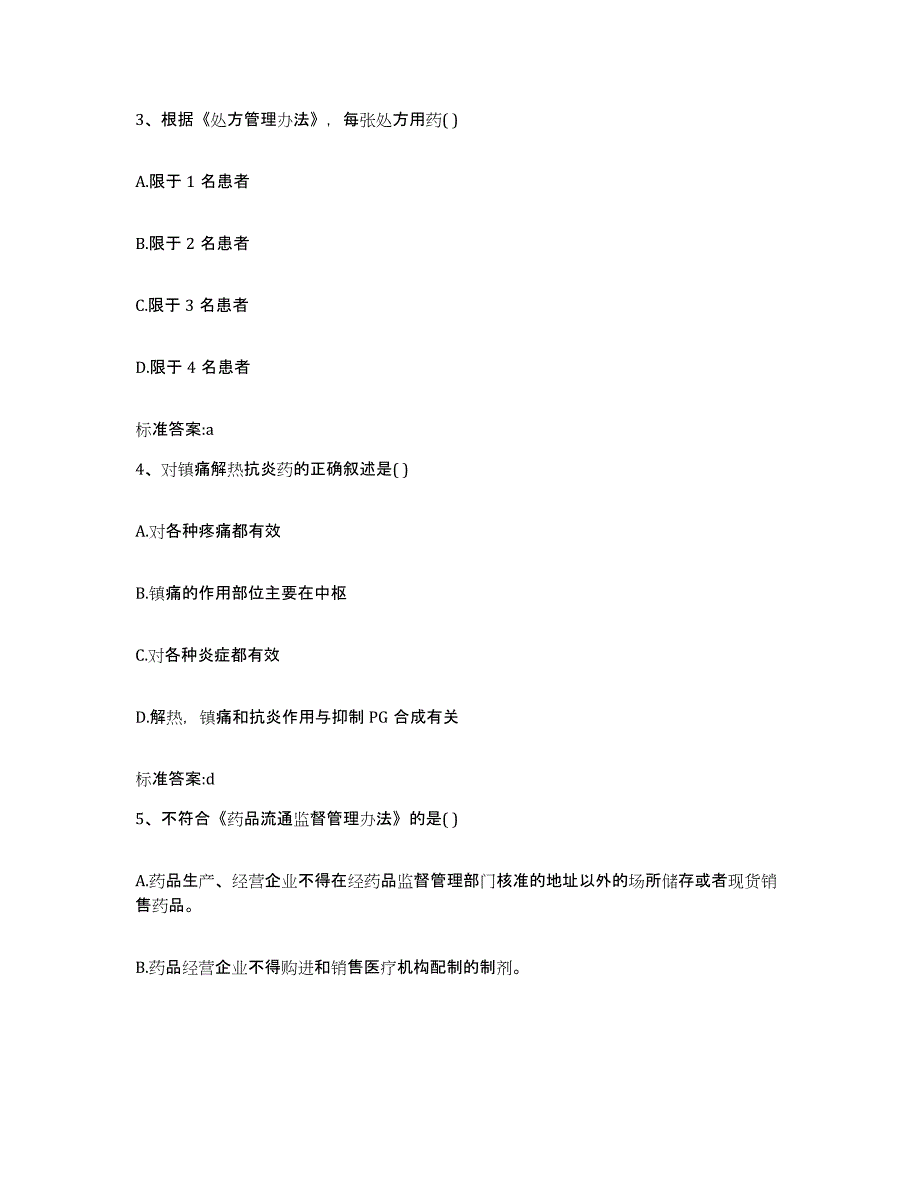 2022年度江苏省常州市金坛市执业药师继续教育考试通关题库(附答案)_第2页