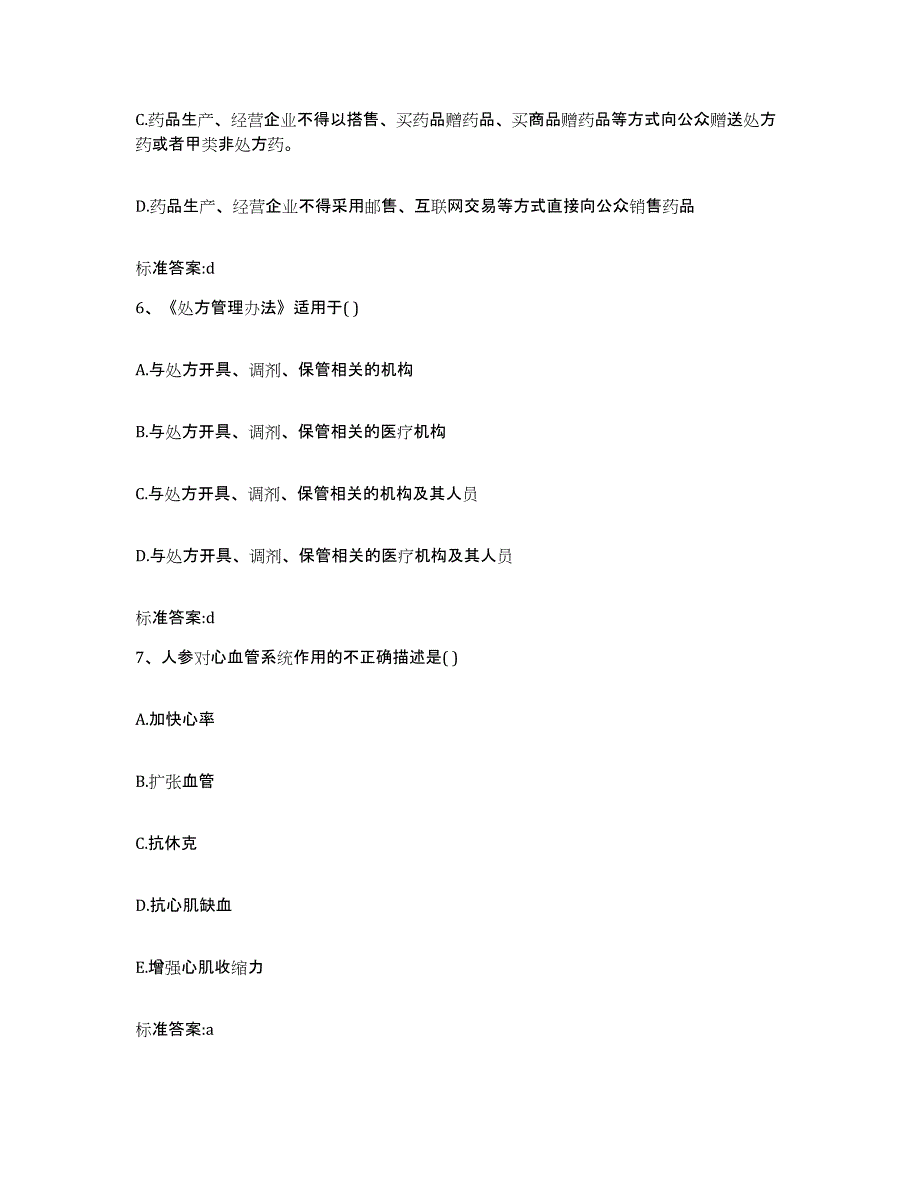 2022年度江苏省常州市金坛市执业药师继续教育考试通关题库(附答案)_第3页