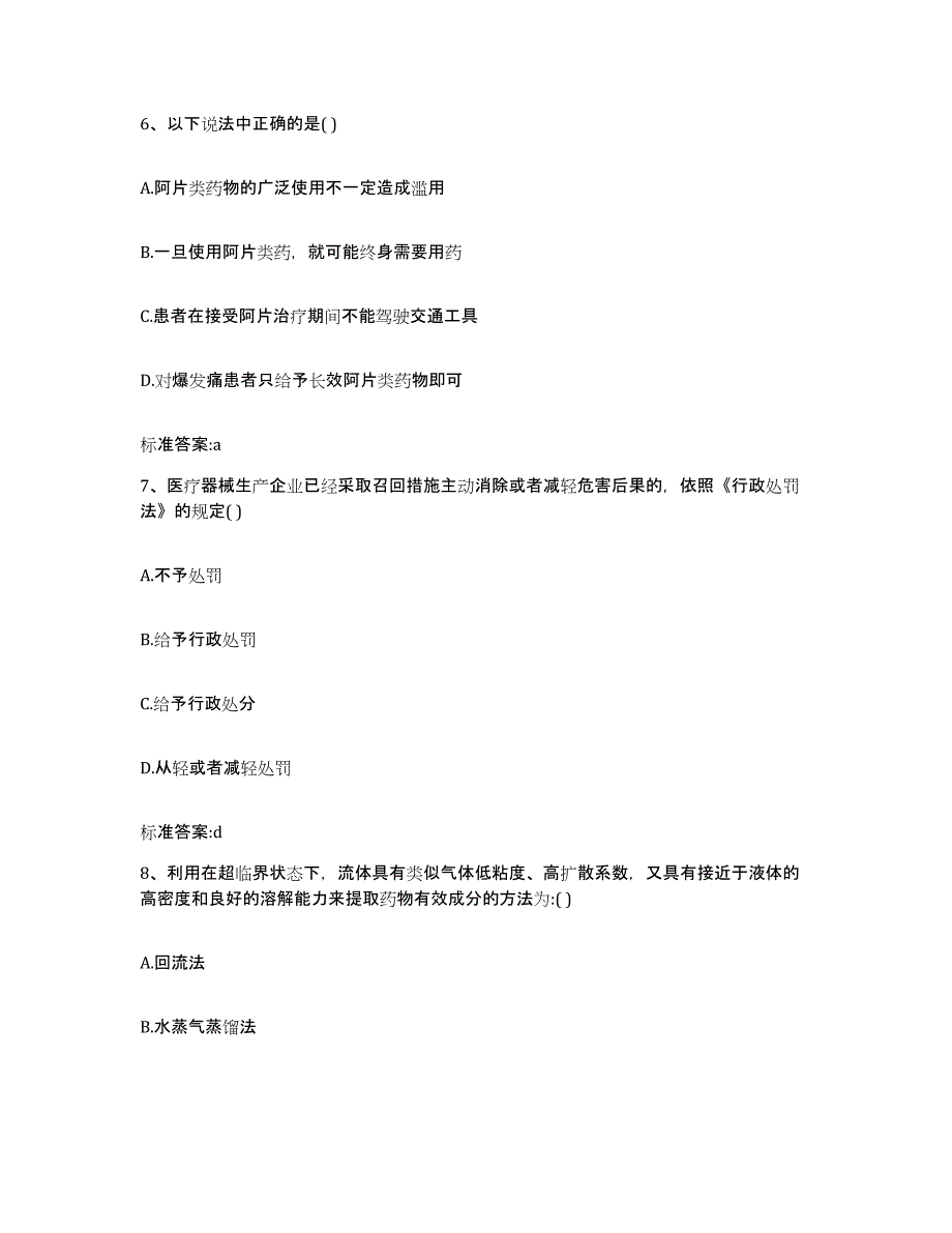 2022年度河北省唐山市路北区执业药师继续教育考试题库综合试卷B卷附答案_第3页