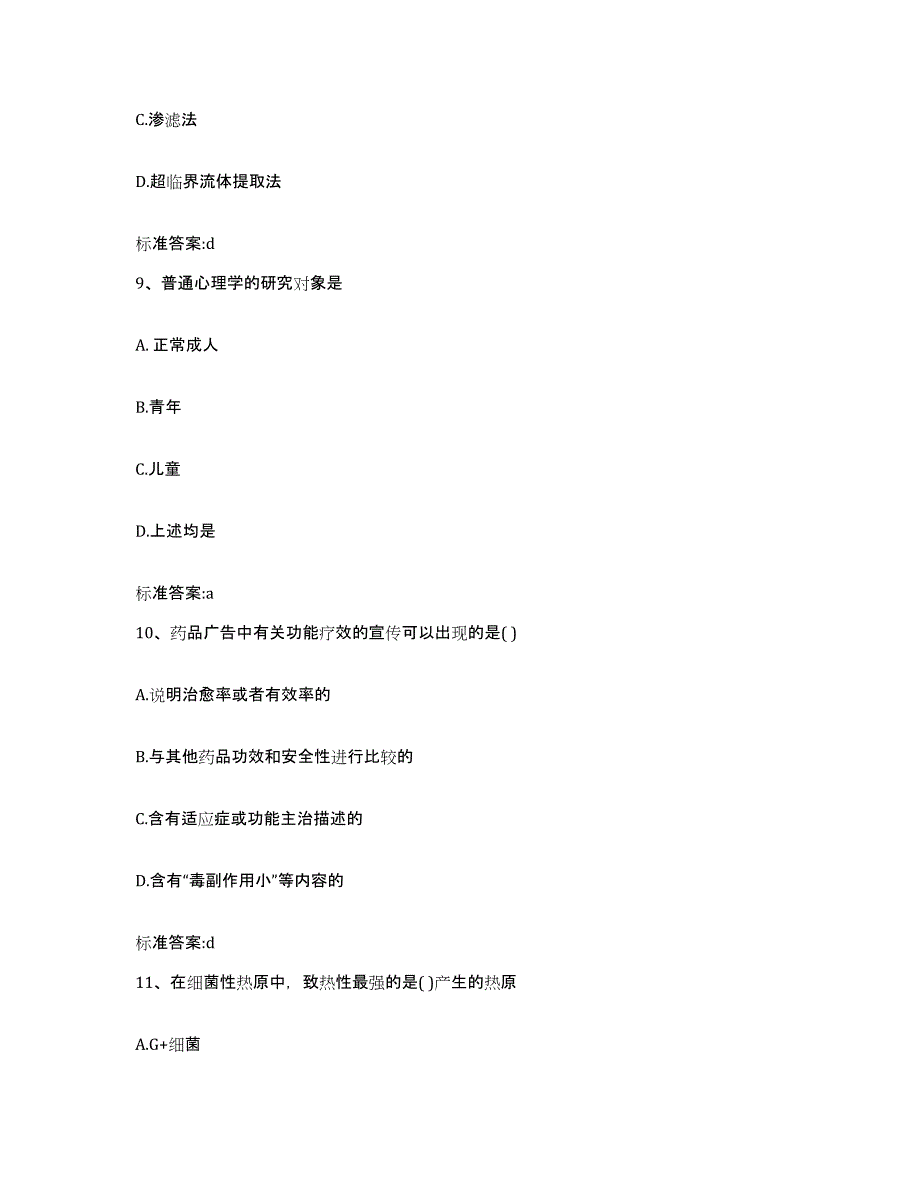 2022年度河北省唐山市路北区执业药师继续教育考试题库综合试卷B卷附答案_第4页