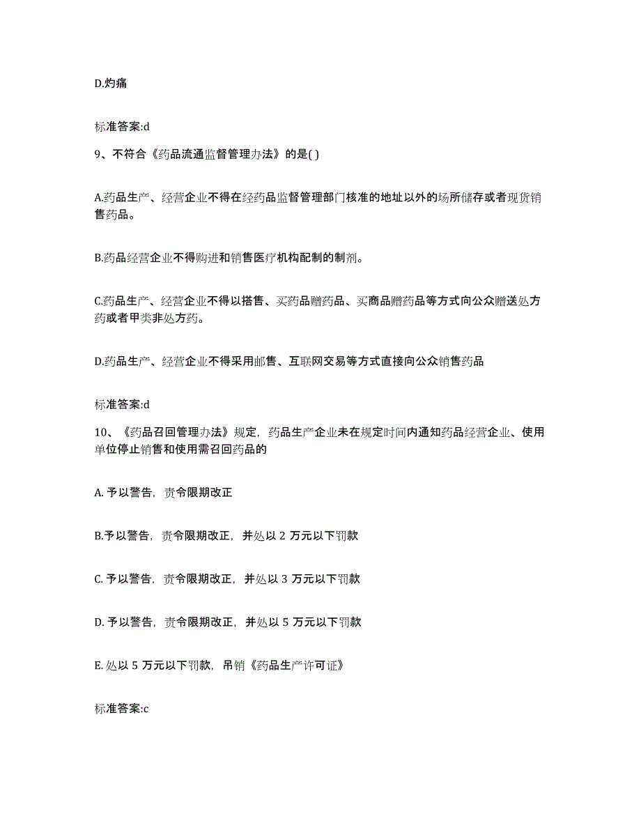 2022年度江苏省苏州市虎丘区执业药师继续教育考试过关检测试卷B卷附答案_第4页