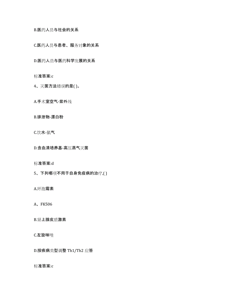 2022-2023年度青海省海南藏族自治州贵南县执业药师继续教育考试能力检测试卷B卷附答案_第2页