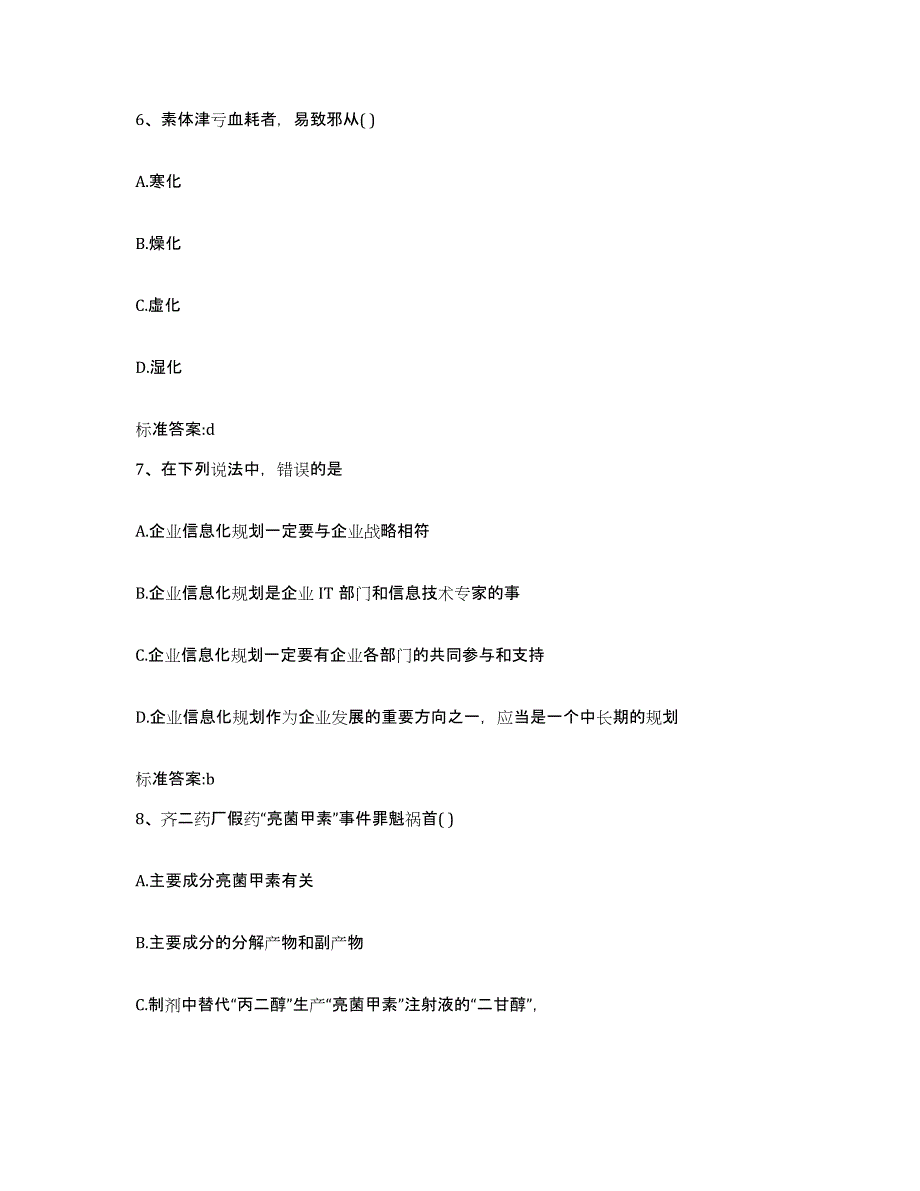 2022-2023年度青海省海南藏族自治州贵南县执业药师继续教育考试能力检测试卷B卷附答案_第3页