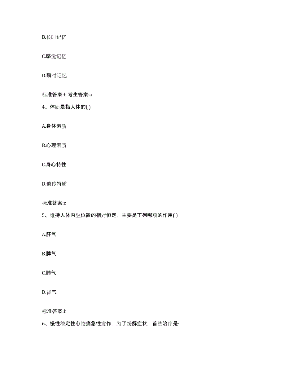 2022年度湖北省鄂州市华容区执业药师继续教育考试题库综合试卷B卷附答案_第2页