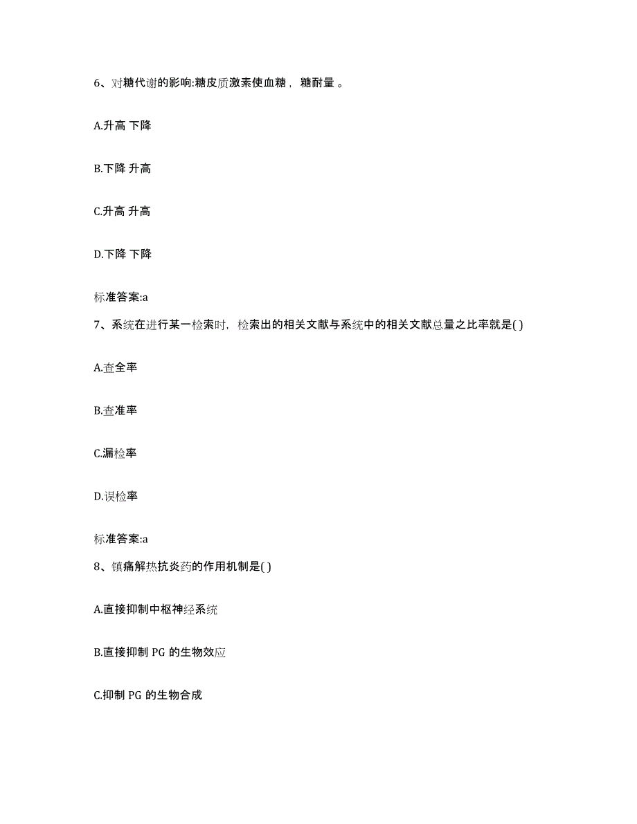 2022年度江西省赣州市全南县执业药师继续教育考试自测模拟预测题库_第3页