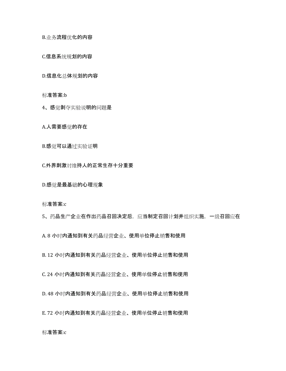 2022-2023年度贵州省贵阳市清镇市执业药师继续教育考试练习题及答案_第2页