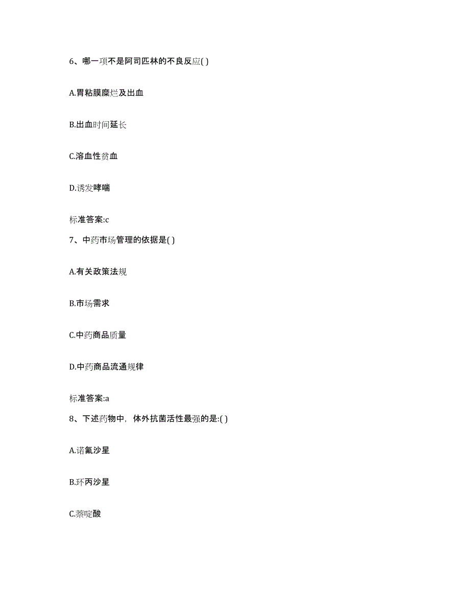 2022年度河北省廊坊市安次区执业药师继续教育考试通关考试题库带答案解析_第3页