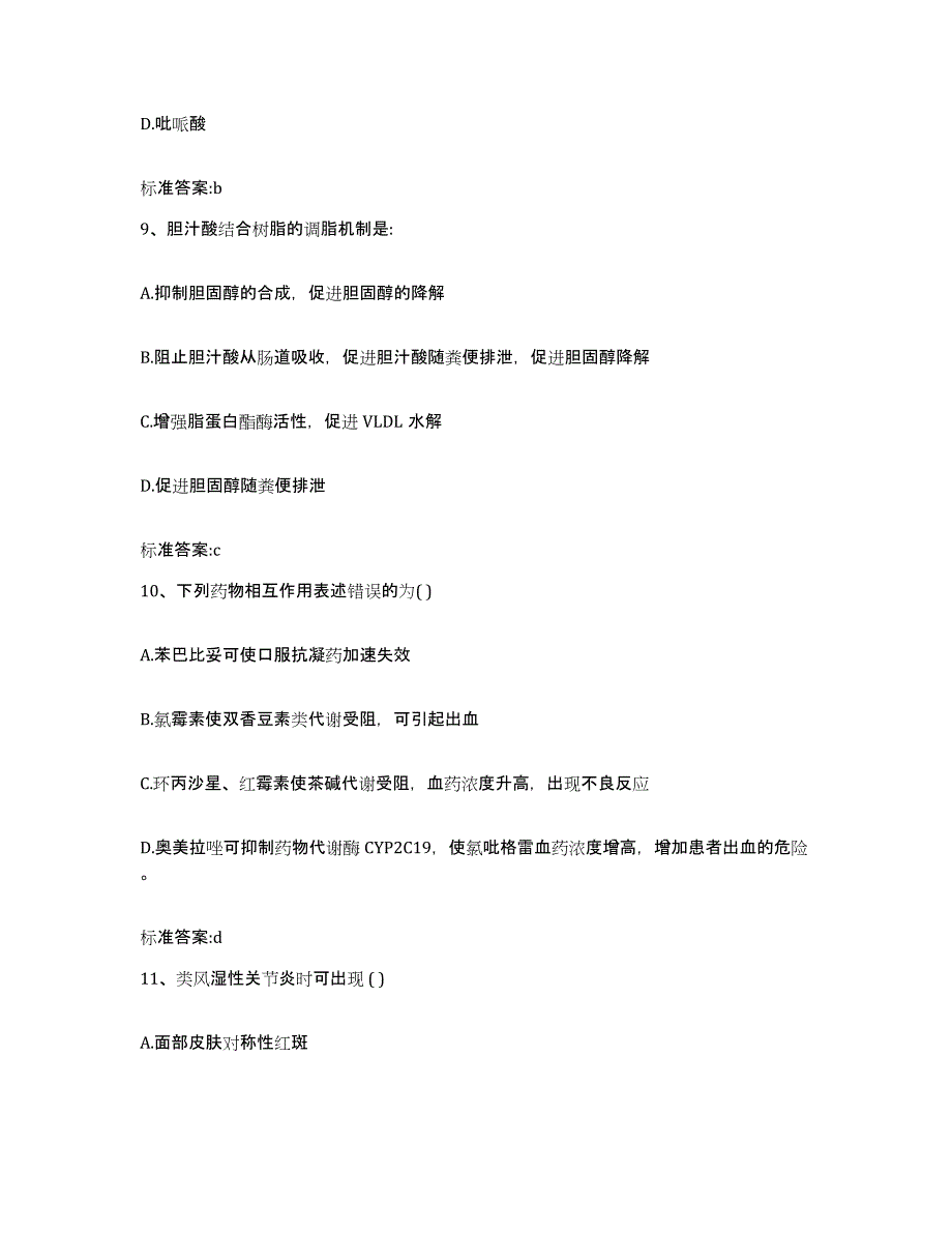 2022年度河北省廊坊市安次区执业药师继续教育考试通关考试题库带答案解析_第4页