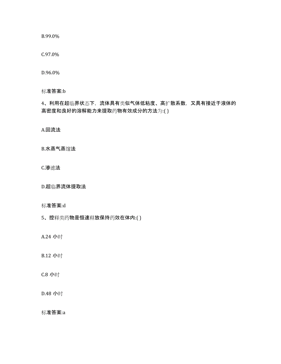 2022年度湖北省荆州市监利县执业药师继续教育考试押题练习试题A卷含答案_第2页