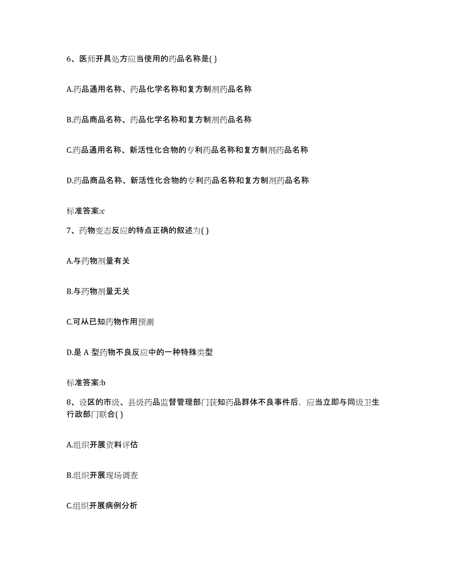 2022年度湖北省荆州市监利县执业药师继续教育考试押题练习试题A卷含答案_第3页