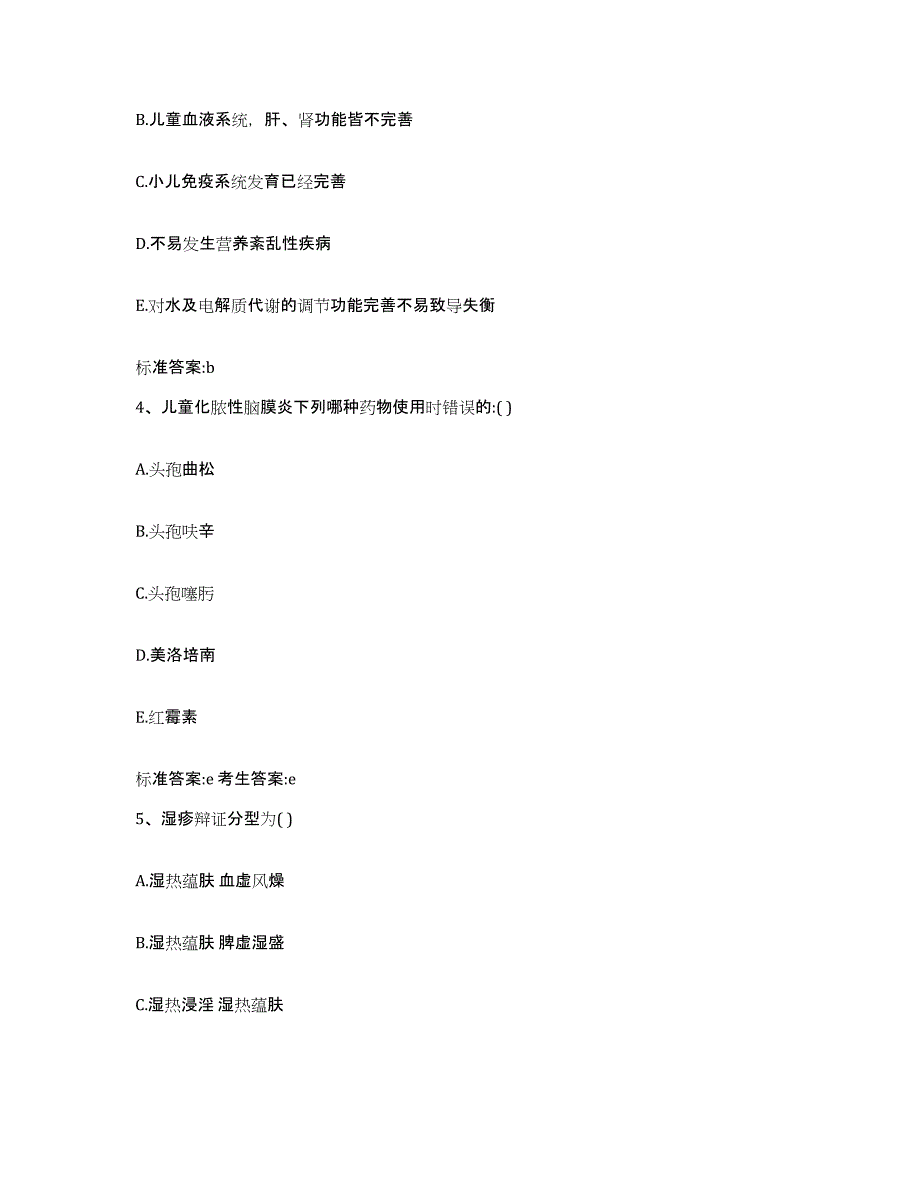 2022年度湖南省湘西土家族苗族自治州凤凰县执业药师继续教育考试练习题及答案_第2页