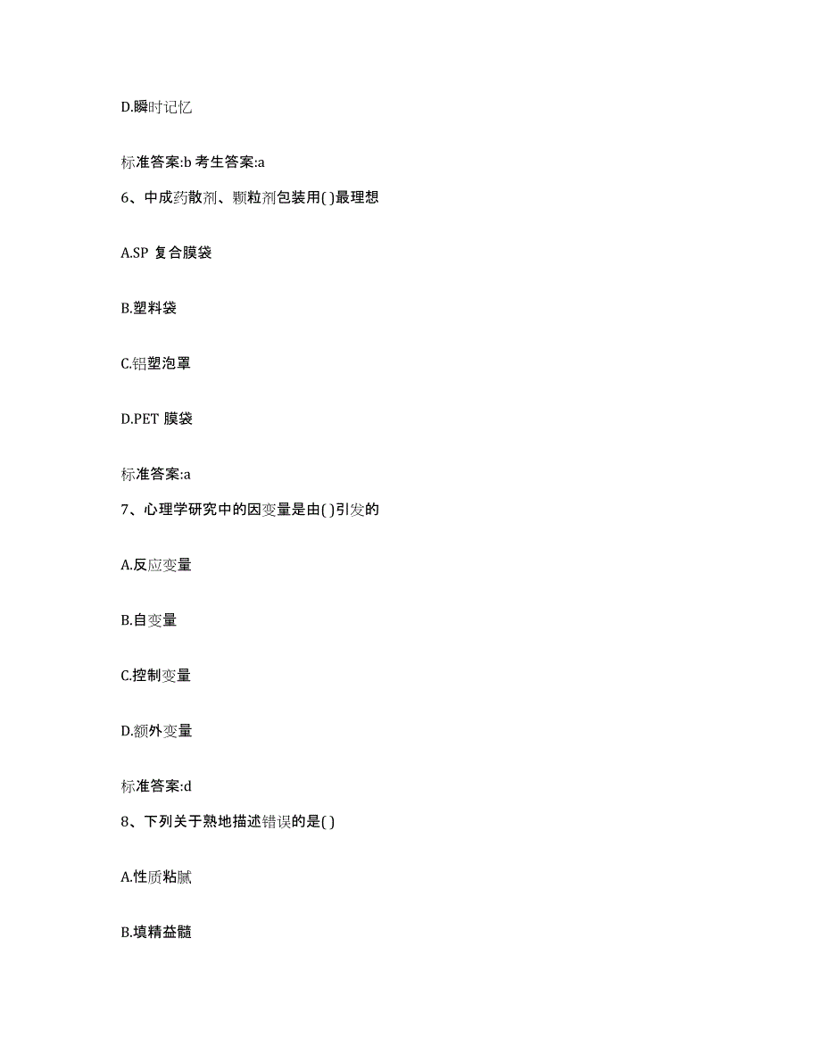 2022年度河南省洛阳市栾川县执业药师继续教育考试通关考试题库带答案解析_第3页