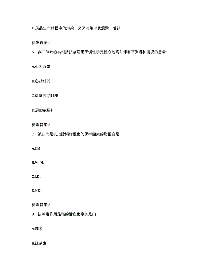 2022年度浙江省杭州市萧山区执业药师继续教育考试过关检测试卷A卷附答案_第3页