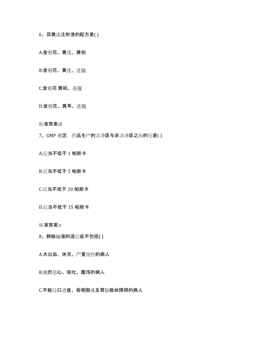 2022-2023年度辽宁省本溪市明山区执业药师继续教育考试模考模拟试题(全优)_第3页