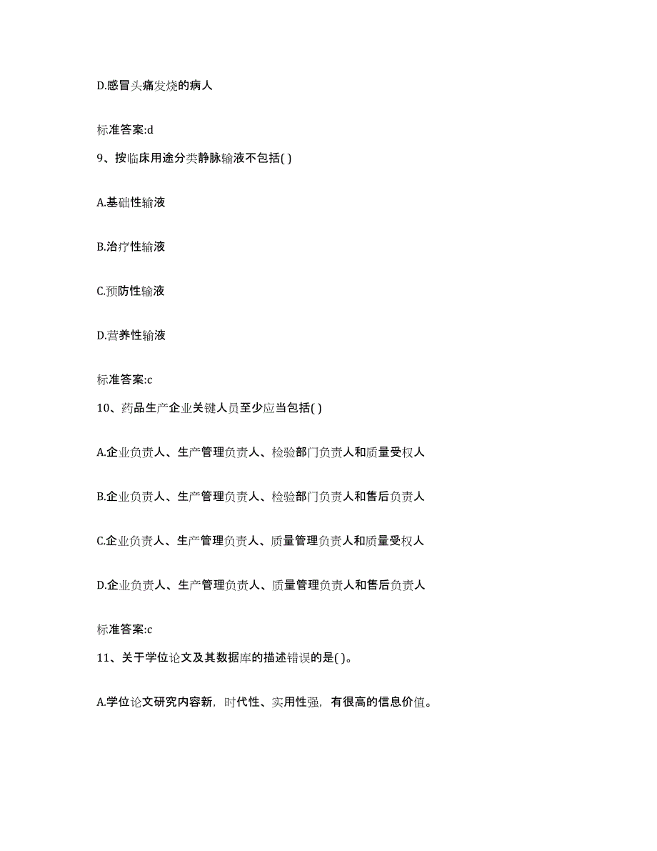 2022-2023年度辽宁省本溪市明山区执业药师继续教育考试模考模拟试题(全优)_第4页