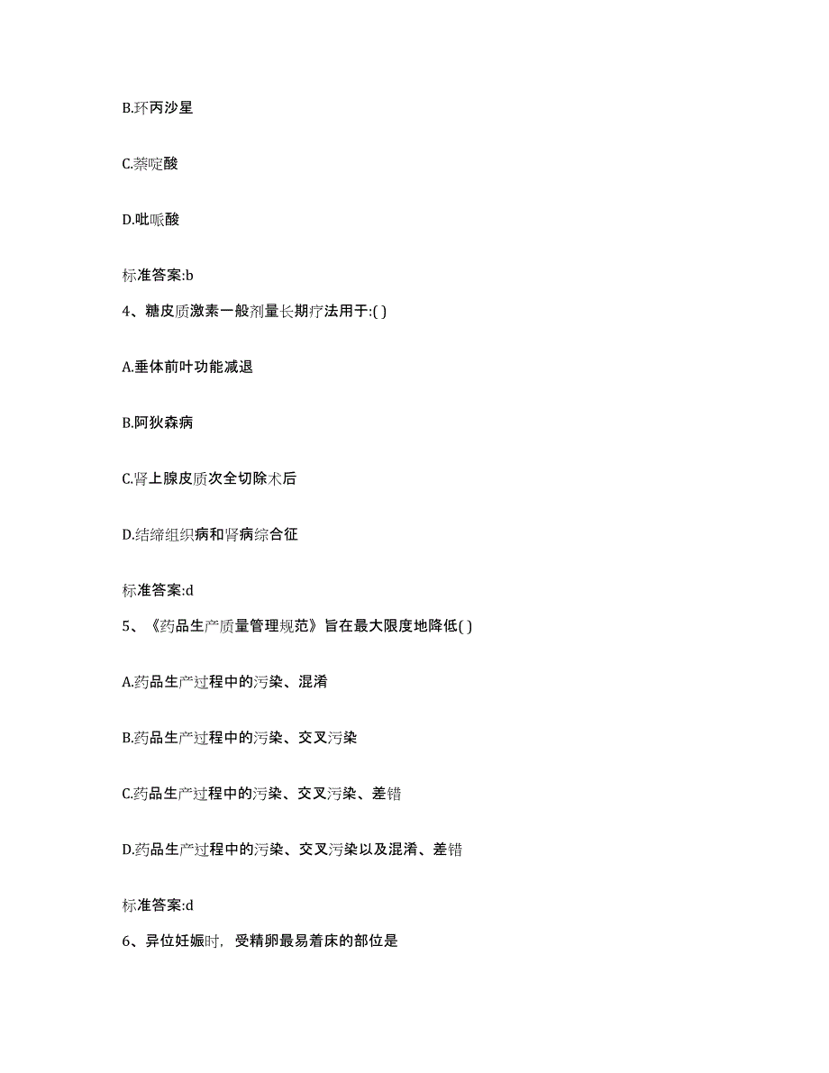 2022年度浙江省宁波市鄞州区执业药师继续教育考试题库及答案_第2页