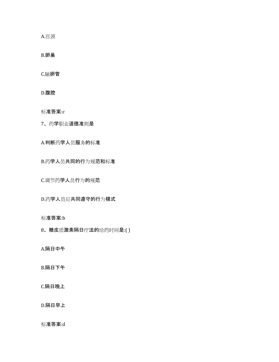 2022年度浙江省宁波市鄞州区执业药师继续教育考试题库及答案_第3页