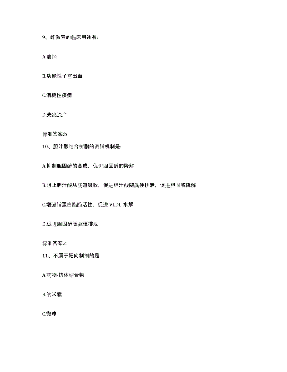 2022年度浙江省宁波市鄞州区执业药师继续教育考试题库及答案_第4页