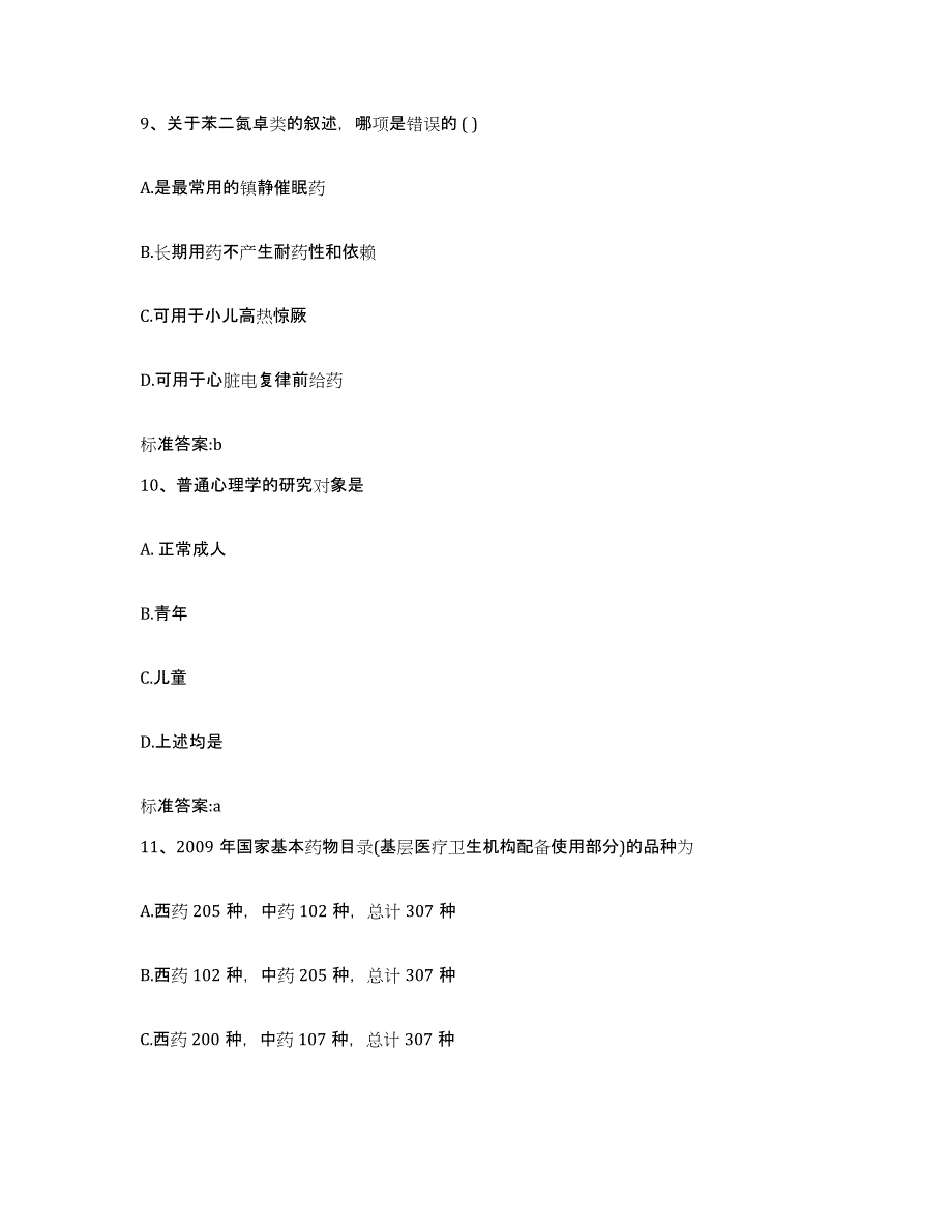 2022年度河南省周口市鹿邑县执业药师继续教育考试模考模拟试题(全优)_第4页