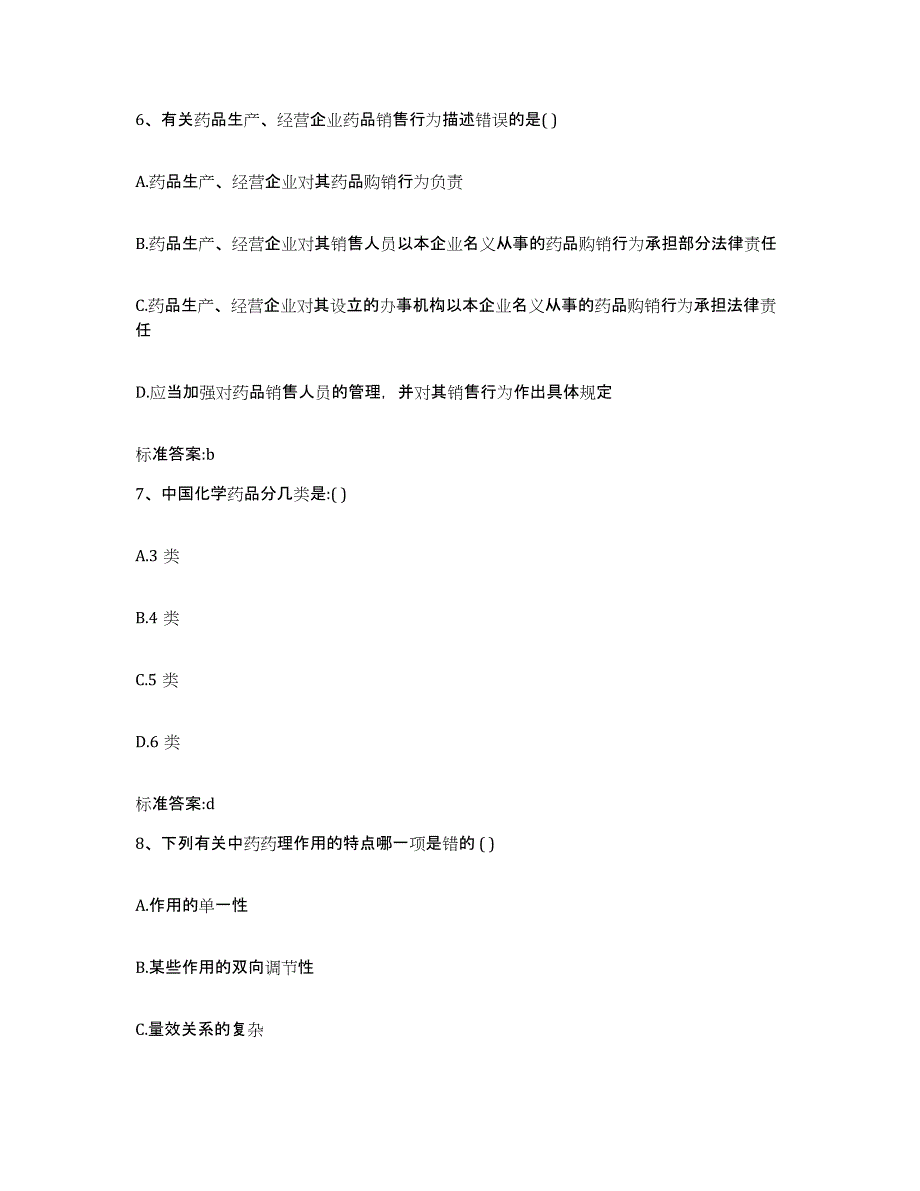 2022-2023年度贵州省贵阳市执业药师继续教育考试高分通关题库A4可打印版_第3页