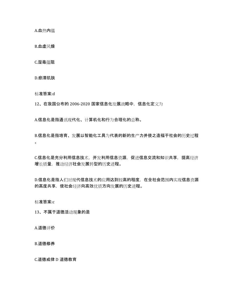 2022-2023年度贵州省贵阳市执业药师继续教育考试高分通关题库A4可打印版_第5页